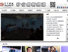 Tablet Screenshot of dingding.tv